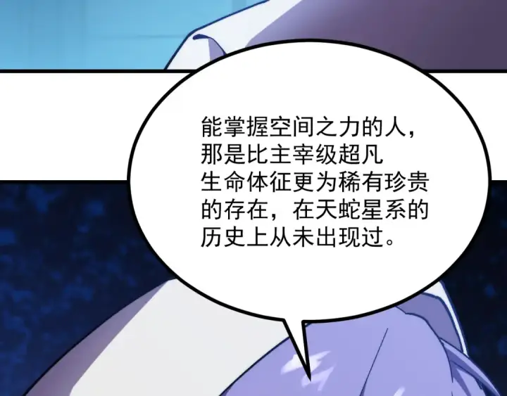 漫画《高武：登陆未来一万年》第316话 重逢第22张图