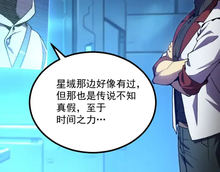 漫画《高武：登陆未来一万年》第316话 重逢第27张图