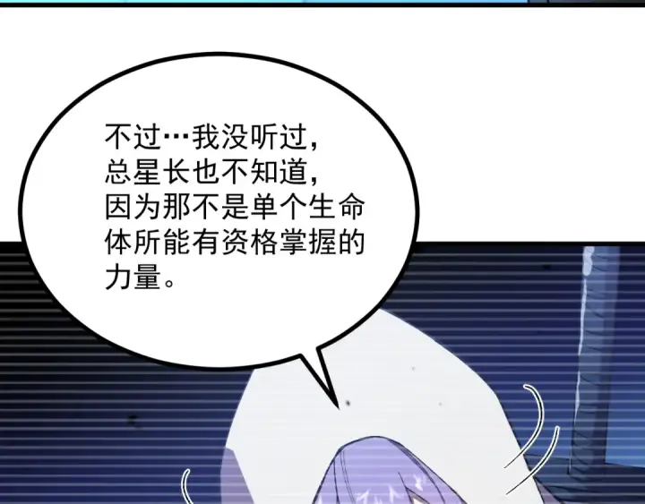 漫画《高武：登陆未来一万年》第316话 重逢第28张图