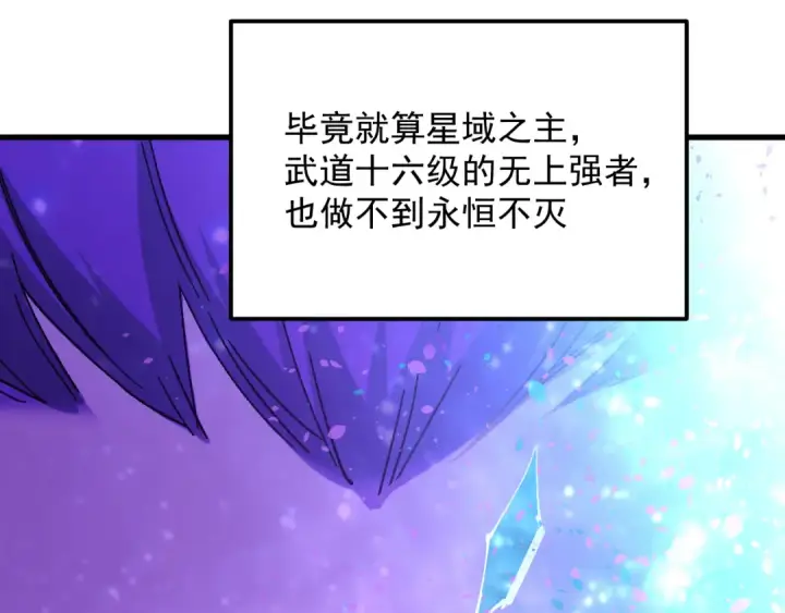 漫画《高武：登陆未来一万年》第316话 重逢第39张图