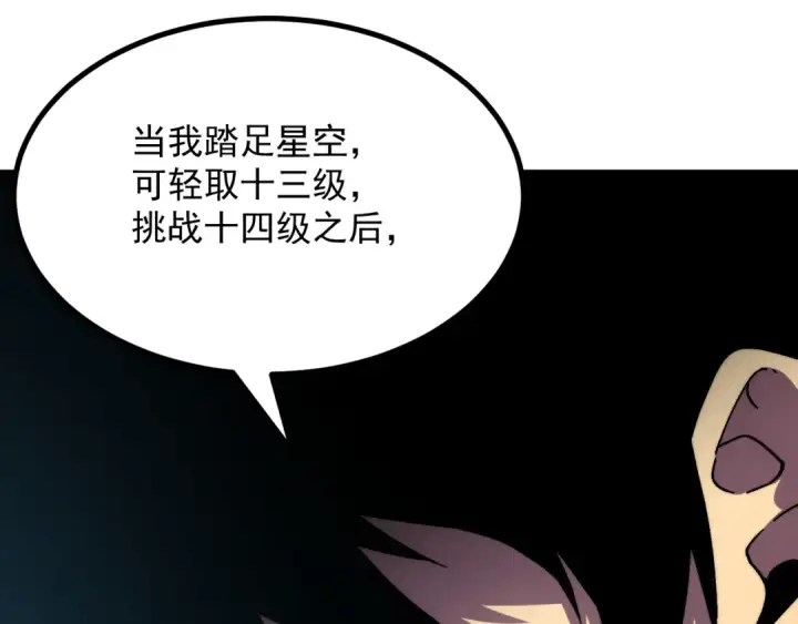漫画《高武：登陆未来一万年》第316话 重逢第47张图