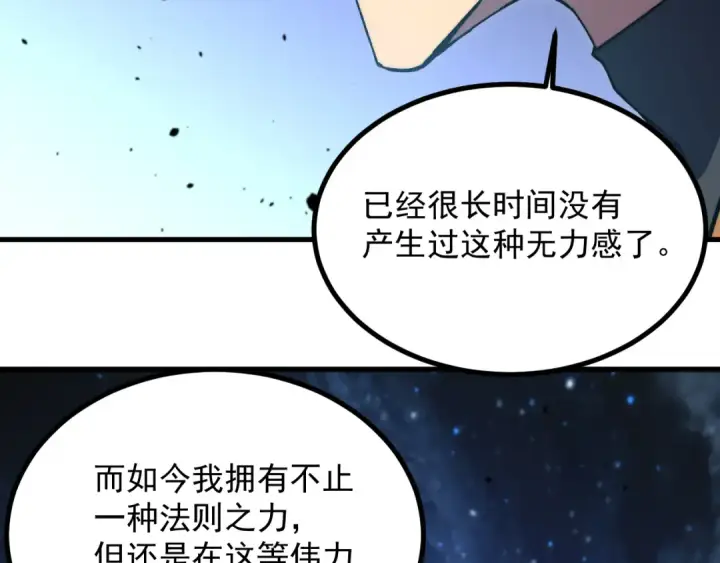 漫画《高武：登陆未来一万年》第316话 重逢第49张图