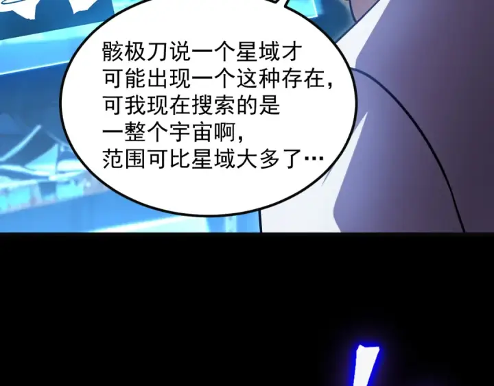 漫画《高武：登陆未来一万年》第316话 重逢第74张图