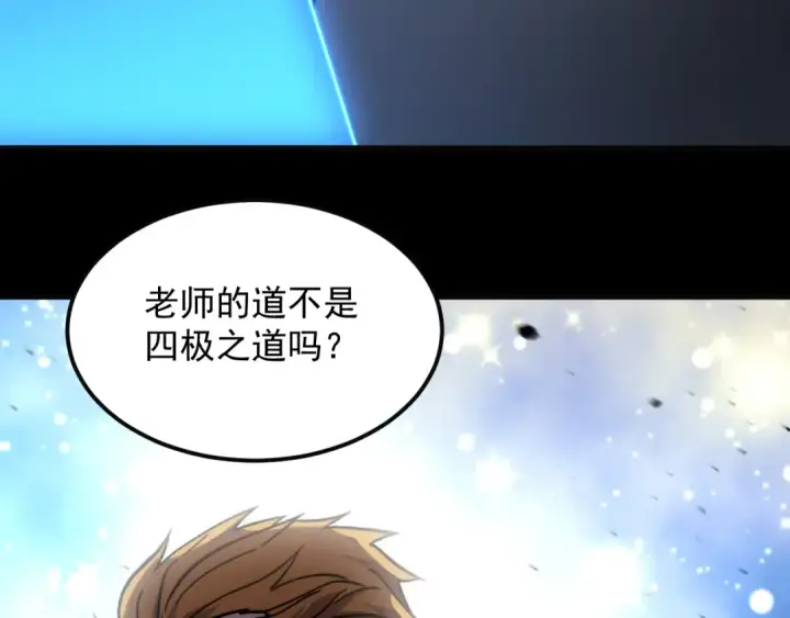 漫画《高武：登陆未来一万年》第316话 重逢第83张图