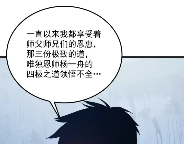 漫画《高武：登陆未来一万年》第316话 重逢第87张图