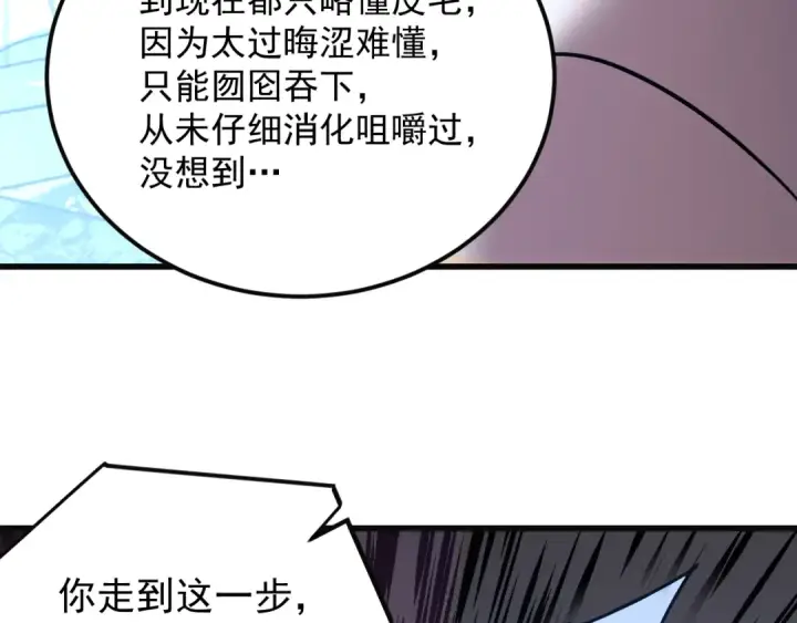 漫画《高武：登陆未来一万年》第316话 重逢第92张图
