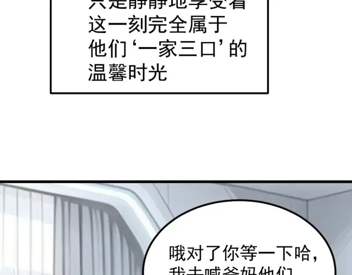 漫画《高武：登陆未来一万年》第318话 过往第111张图