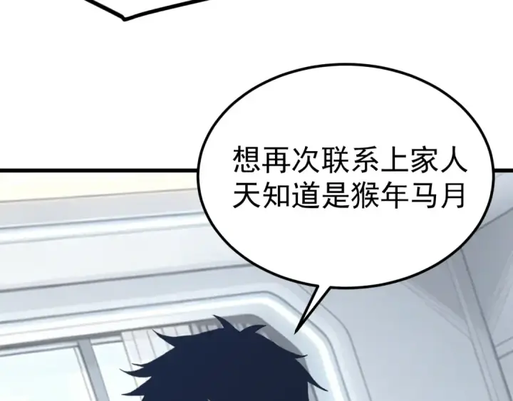 漫画《高武：登陆未来一万年》第318话 过往第119张图