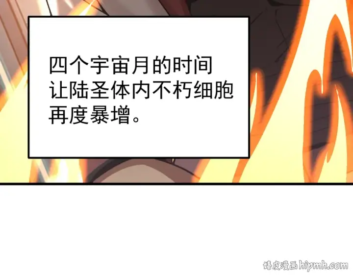 漫画《高武：登陆未来一万年》第318话 过往第136张图