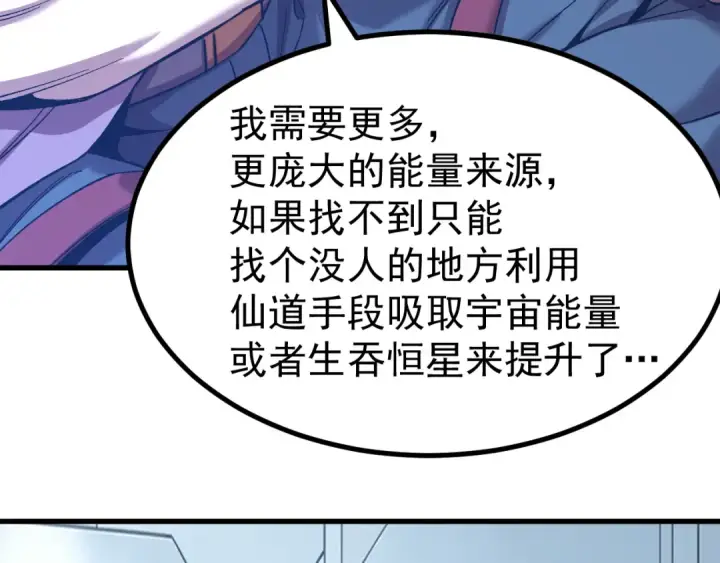 漫画《高武：登陆未来一万年》第318话 过往第148张图