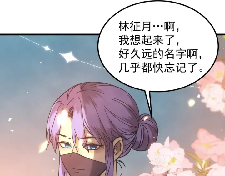 漫画《高武：登陆未来一万年》第318话 过往第35张图