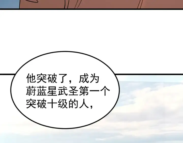 漫画《高武：登陆未来一万年》第318话 过往第41张图