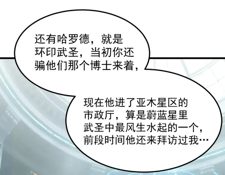 漫画《高武：登陆未来一万年》第318话 过往第45张图