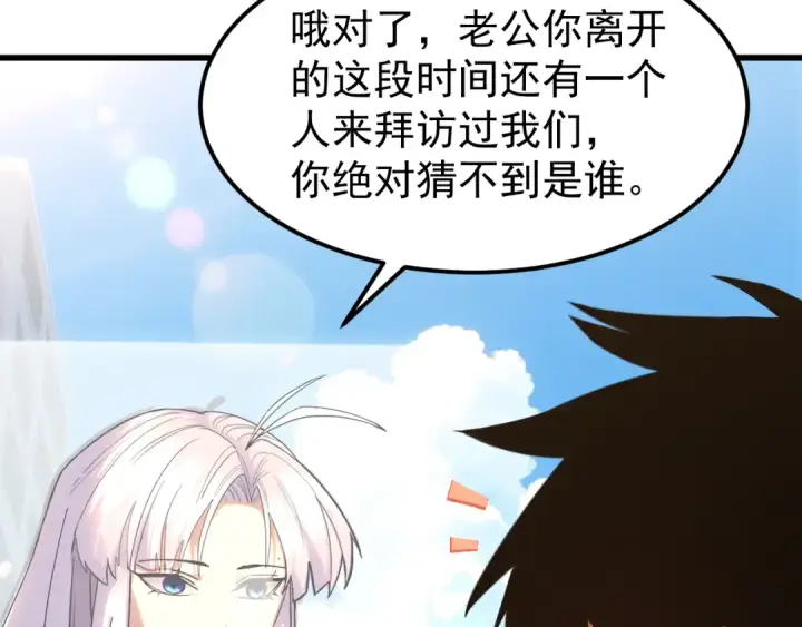 漫画《高武：登陆未来一万年》第318话 过往第59张图