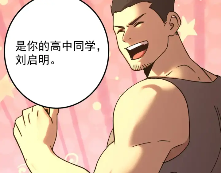 漫画《高武：登陆未来一万年》第318话 过往第62张图