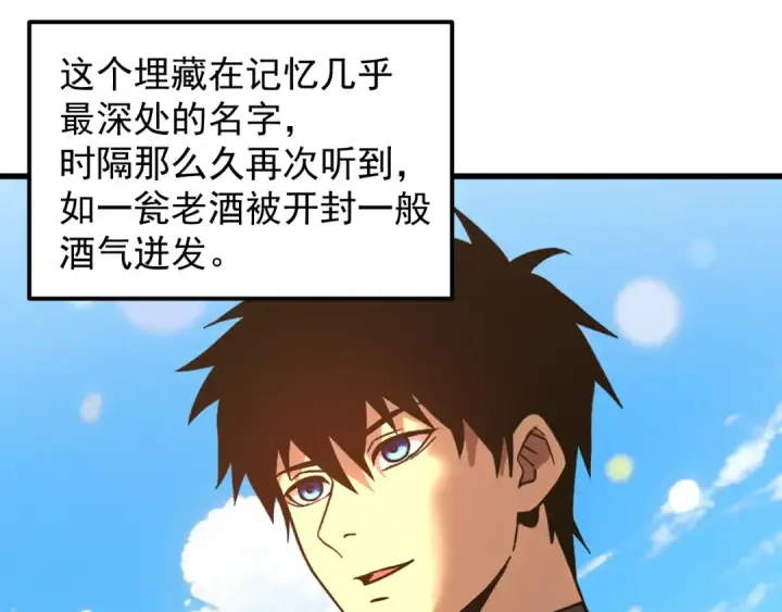 漫画《高武：登陆未来一万年》第318话 过往第66张图