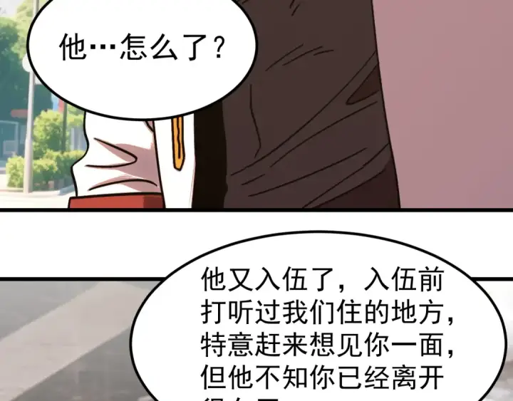 漫画《高武：登陆未来一万年》第318话 过往第68张图