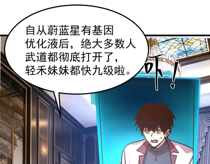 漫画《高武：登陆未来一万年》第318话 过往第86张图