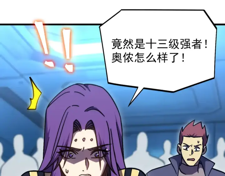 漫画《高武：登陆未来一万年》第319话 阴暗面第103张图