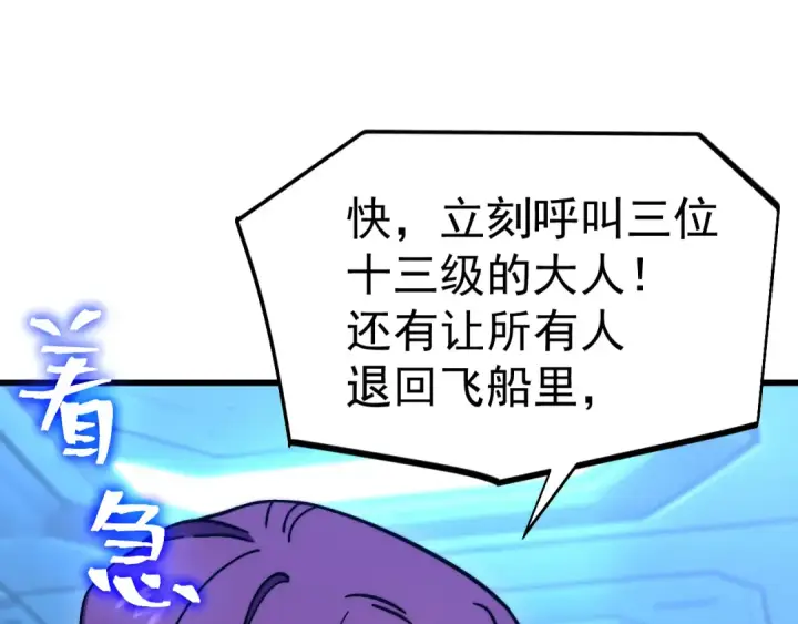 漫画《高武：登陆未来一万年》第319话 阴暗面第111张图