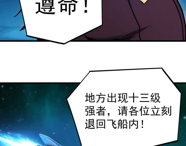 漫画《高武：登陆未来一万年》第319话 阴暗面第114张图
