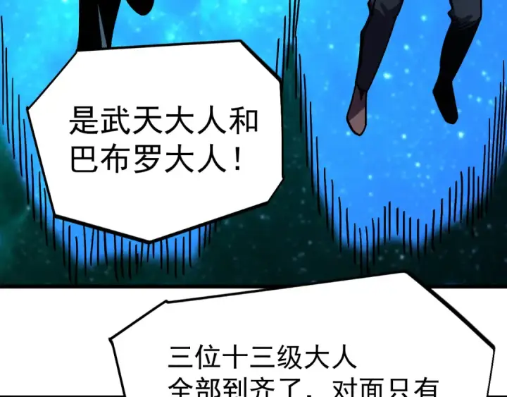 漫画《高武：登陆未来一万年》第319话 阴暗面第143张图