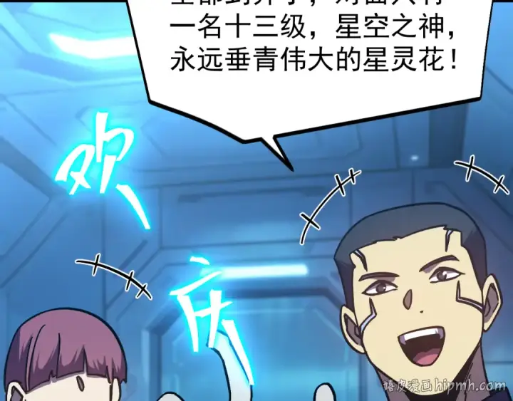 漫画《高武：登陆未来一万年》第319话 阴暗面第144张图