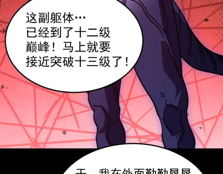 漫画《高武：登陆未来一万年》第319话 阴暗面第153张图