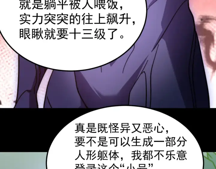 漫画《高武：登陆未来一万年》第319话 阴暗面第158张图