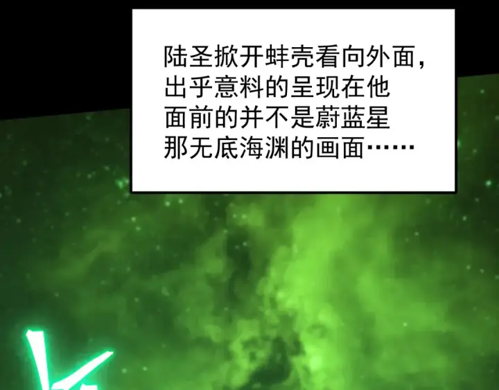 漫画《高武：登陆未来一万年》第319话 阴暗面第163张图