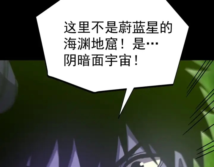 漫画《高武：登陆未来一万年》第319话 阴暗面第170张图