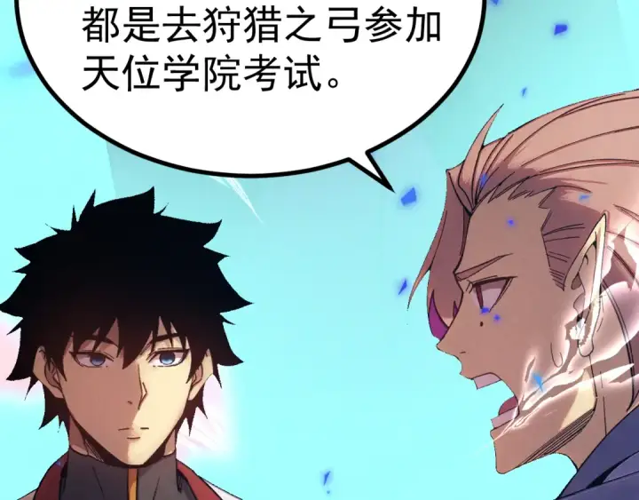 漫画《高武：登陆未来一万年》第319话 阴暗面第20张图