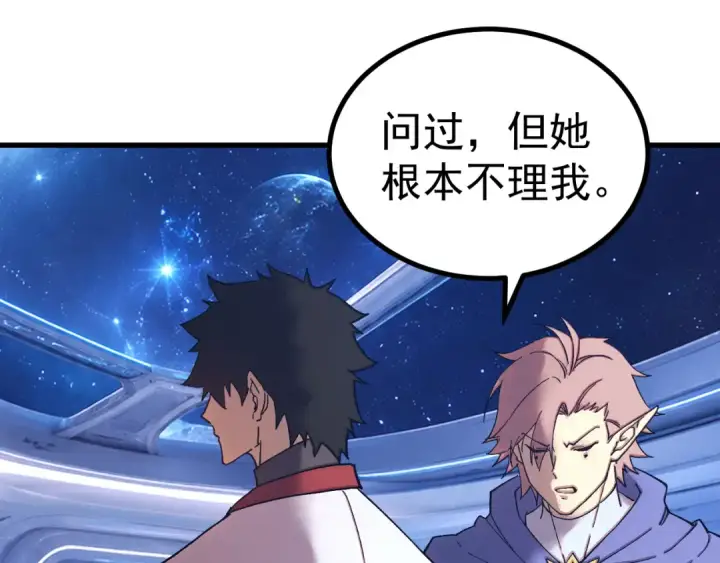 漫画《高武：登陆未来一万年》第319话 阴暗面第25张图