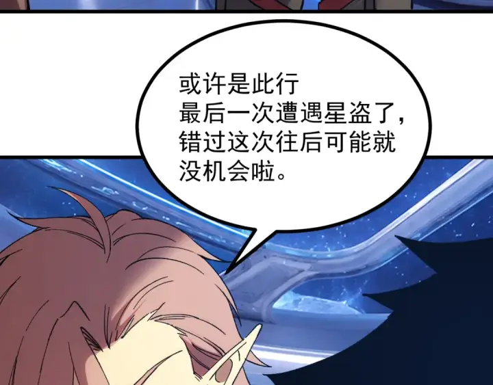 漫画《高武：登陆未来一万年》第319话 阴暗面第39张图