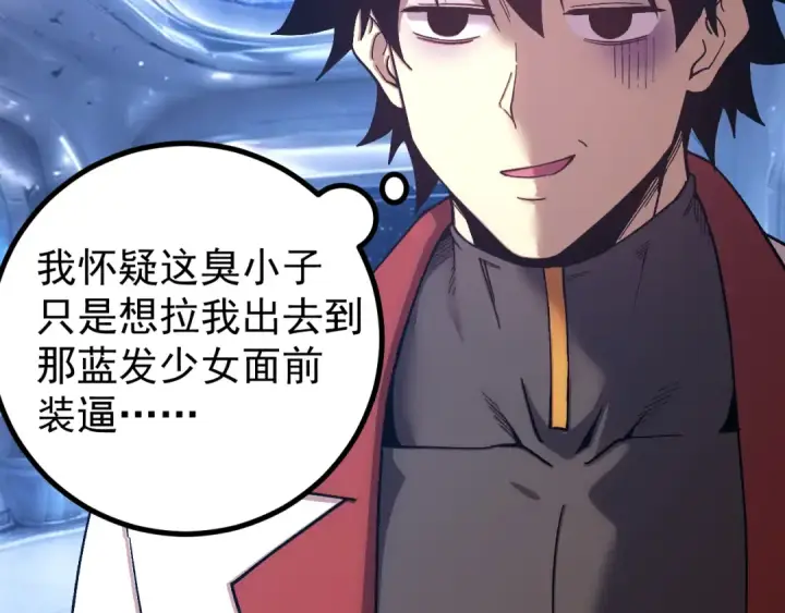 漫画《高武：登陆未来一万年》第319话 阴暗面第43张图