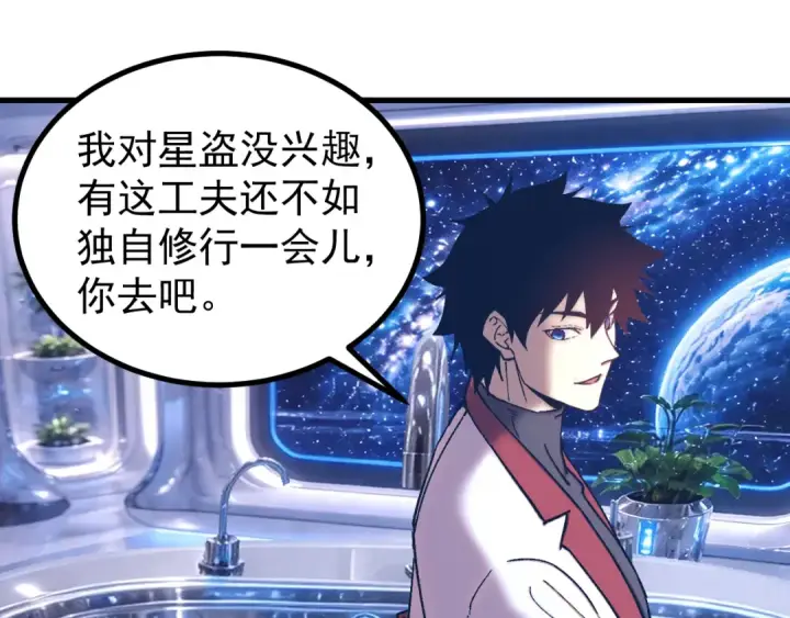 漫画《高武：登陆未来一万年》第319话 阴暗面第45张图