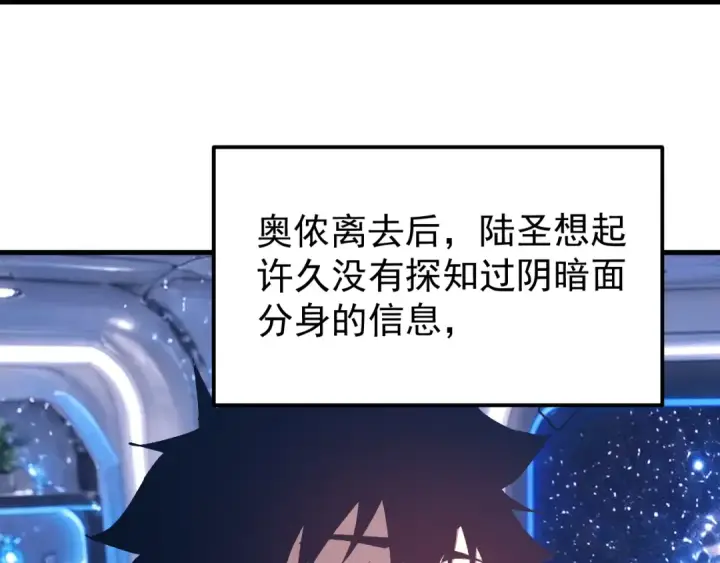 漫画《高武：登陆未来一万年》第319话 阴暗面第50张图