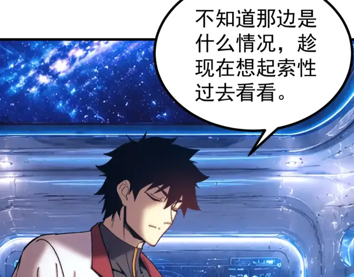 漫画《高武：登陆未来一万年》第319话 阴暗面第53张图