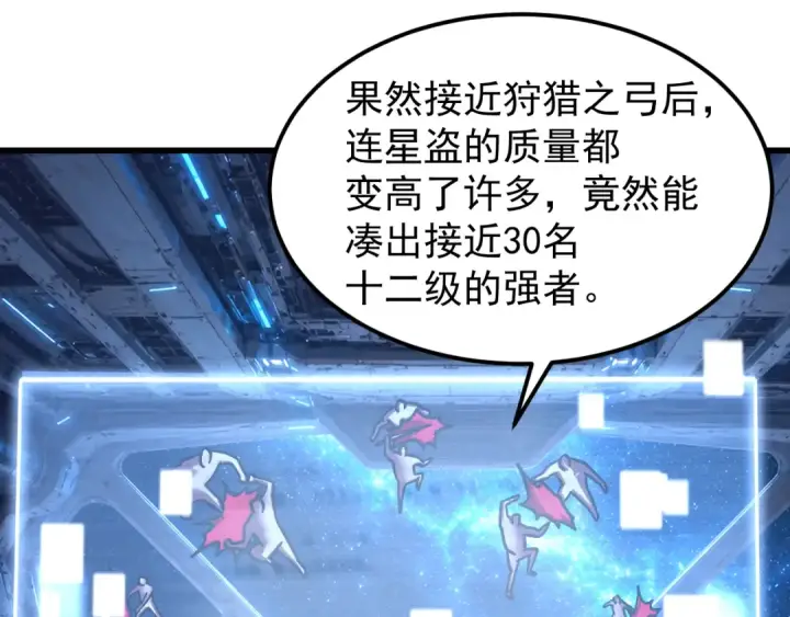 漫画《高武：登陆未来一万年》第319话 阴暗面第65张图