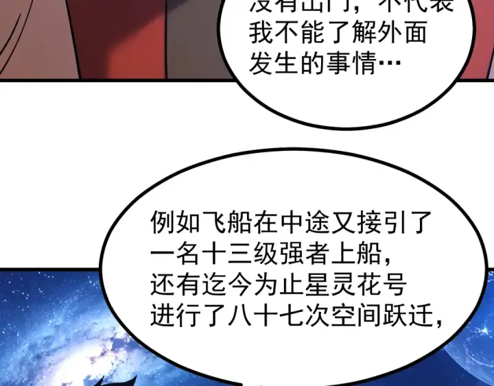 漫画《高武：登陆未来一万年》第319话 阴暗面第7张图