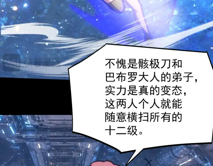 漫画《高武：登陆未来一万年》第319话 阴暗面第75张图