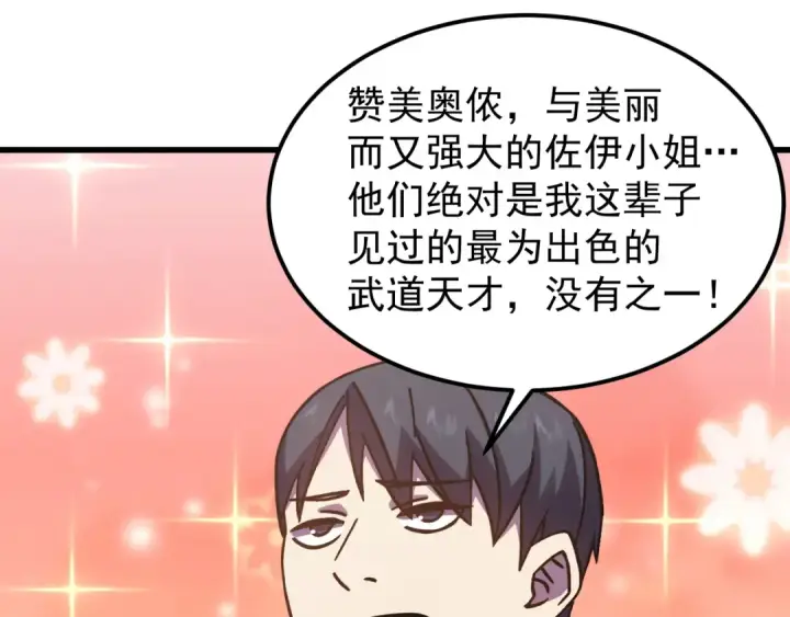 漫画《高武：登陆未来一万年》第319话 阴暗面第85张图