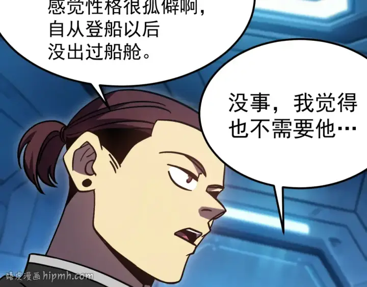 漫画《高武：登陆未来一万年》第319话 阴暗面第88张图