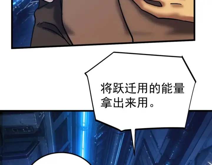 漫画《高武：登陆未来一万年》第320话 异化不朽细胞第170张图
