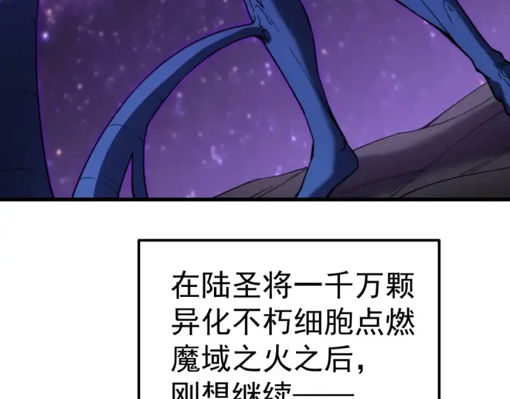 漫画《高武：登陆未来一万年》第321话 捕捉第10张图