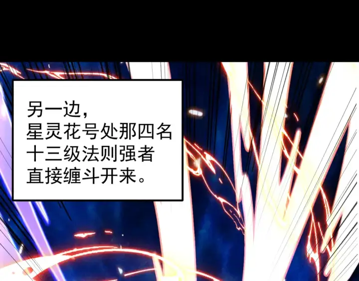 漫画《高武：登陆未来一万年》第321话 捕捉第105张图