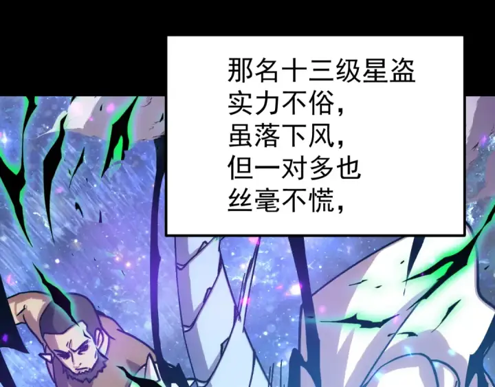 漫画《高武：登陆未来一万年》第321话 捕捉第108张图