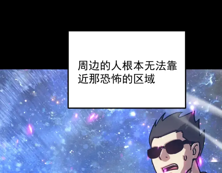 漫画《高武：登陆未来一万年》第321话 捕捉第111张图