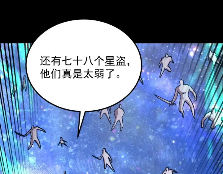 漫画《高武：登陆未来一万年》第321话 捕捉第116张图