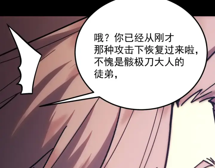 漫画《高武：登陆未来一万年》第321话 捕捉第119张图